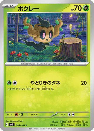 Phantump (JP) - Normal - 006/101