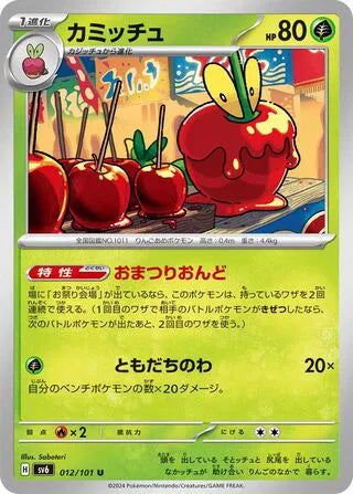 Dipplin (JP) - Normal - 012/101