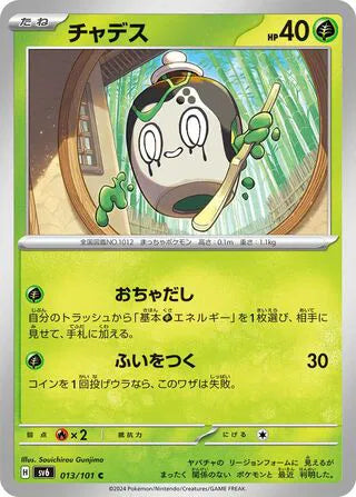 Poltchageist (JP) - Normal - 013/101
