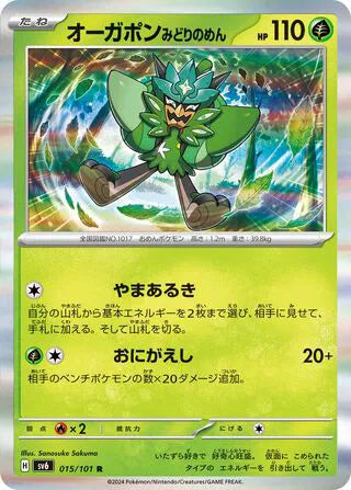 Teal Mask Ogerpon (JP) - Rare - 015/101