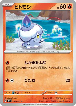 Litwick (JP) - Normal - 019/101