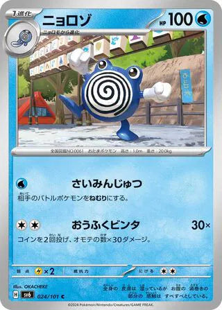 Poliwhirl (JP) - Normal - 024/101