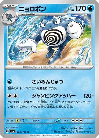 Poliwrath (JP) - Normal - 025/101