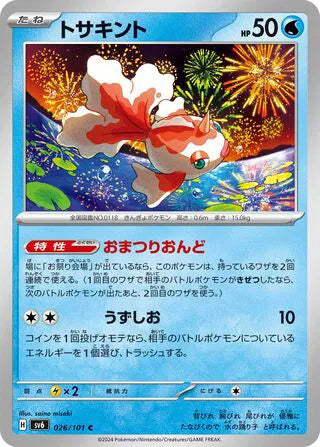 Goldeen (JP) - Normal - 026/101