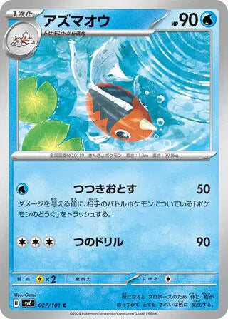 Seaking (JP) - Normal - 027/101