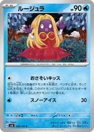 Jynx (JP) - Normal - 028/101