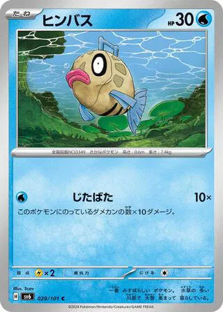 Feebas (JP) - Normal - 029/101