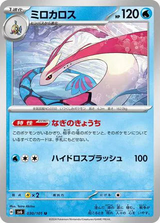 Milotic (JP) - Normal - 030/101