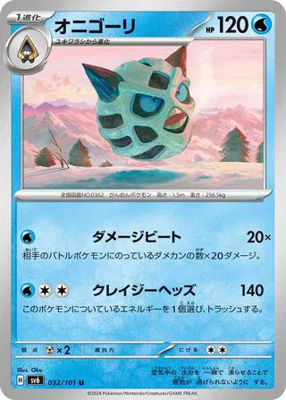 Glalie (JP) - Normal - 032/101