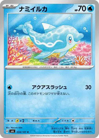 Finizen (JP) - Normal - 034/101