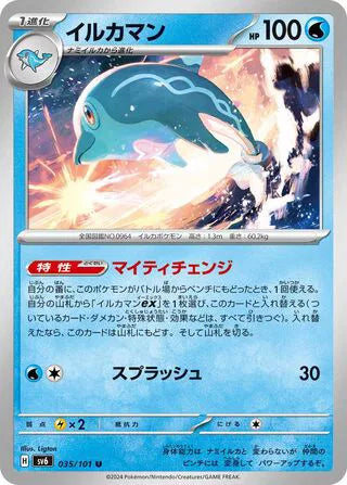 Palafin (JP) - Normal - 035/101