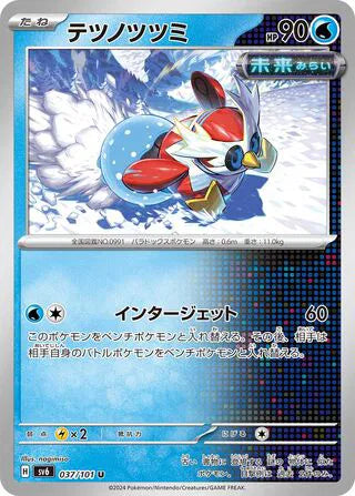 Iron Bundle (JP) - Normal - 037/101