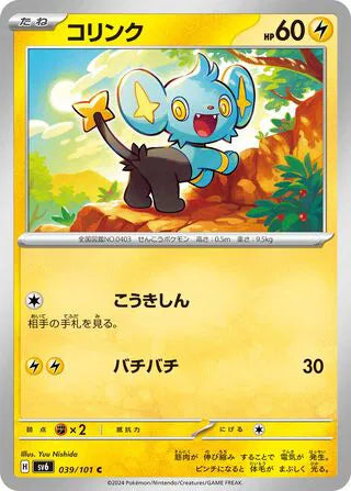 Shinx (JP) - Normal - 039/101