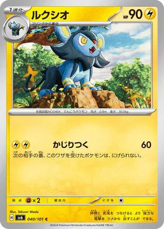 Luxio (JP) - Normal - 040/101