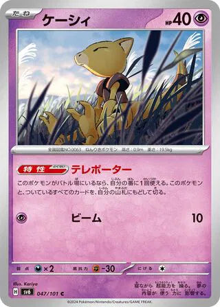 Abra (JP) - Normal - 047/101