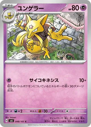 Kadabra (JP) - Normal - 048/101