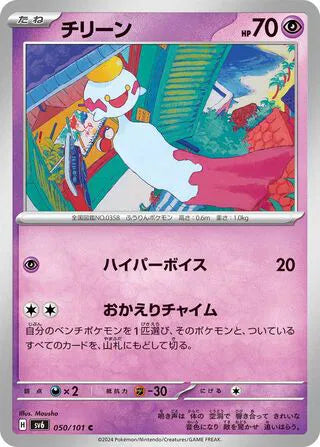 Chimecho (JP) - Normal - 050/101