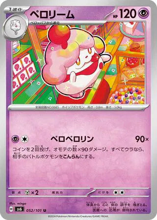 Slurpuff (JP) - Normal - 052/101