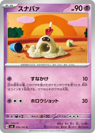 Sandygast (JP) - Normal - 053/101
