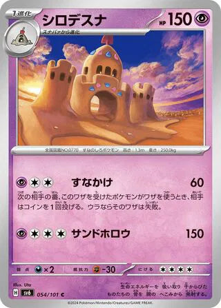 Palossand (JP) - Normal - 054/101