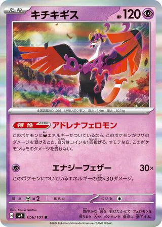 Fezandipiti (JP) - Rare - 056/101