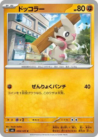 Timburr (JP) - Normal - 059/101