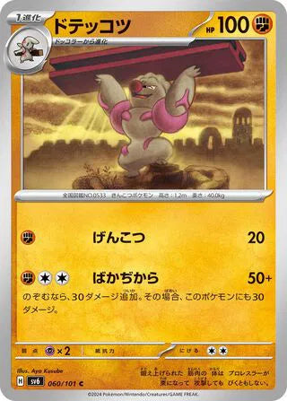 Gurdurr (JP) - Normal - 060/101