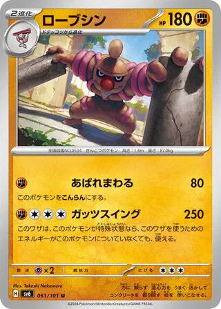 Conkeldurr (JP) - Normal - 061/101