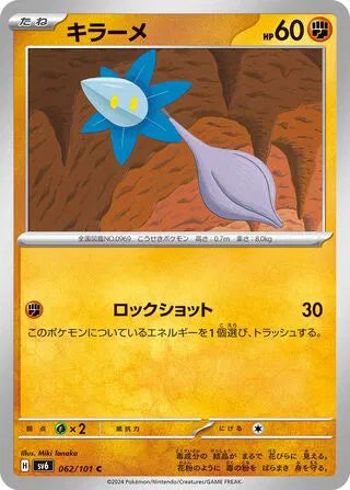 Glimmet (JP) - Normal - 062/101