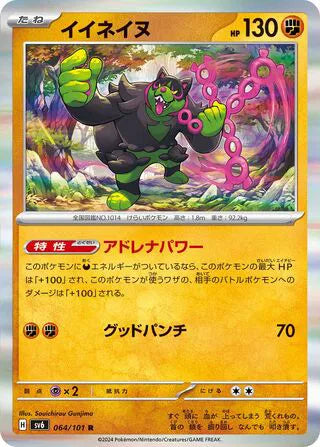Okidogi (JP) - Rare - 064/101