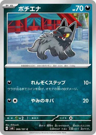 Poochyena (JP) - Normal - 066/101