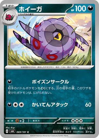 Whirlipede (JP) - Normal - 069/101