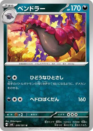 Scolipede (JP) - Normal - 070/101