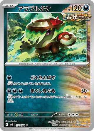 Brute Bonnet (JP) - Normal - 071/101