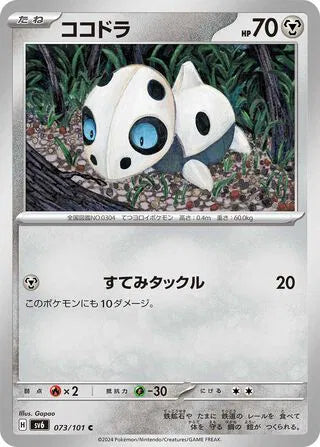 Aron (JP) - Normal - 073/101