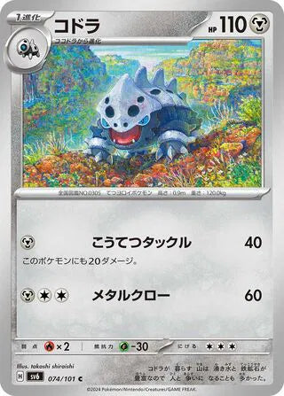 Lairon (JP) - Normal - 074/101
