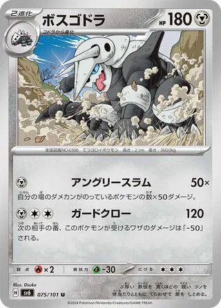 Aggron (JP) - Normal - 075/101