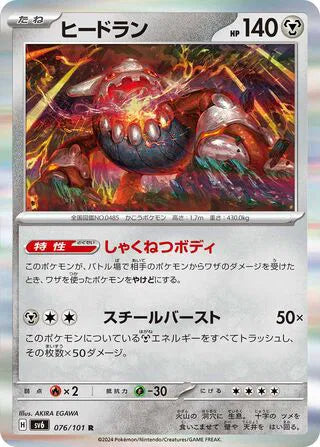 Heatran (JP) - Rare - 076/101