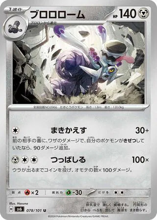 Revavroom (JP) - Normal - 078/101