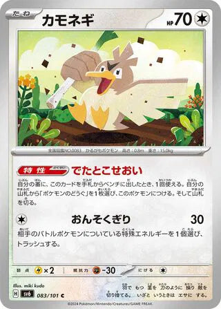 Farfetch'd (JP) - Normal - 083/101