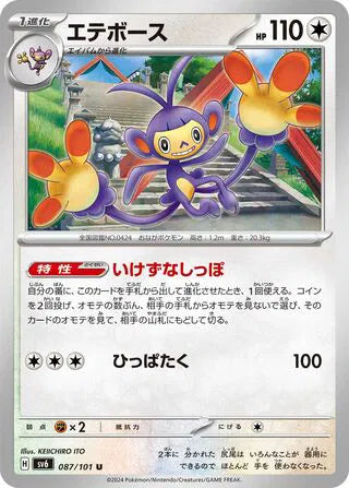 Ambipom (JP) - Normal - 087/101