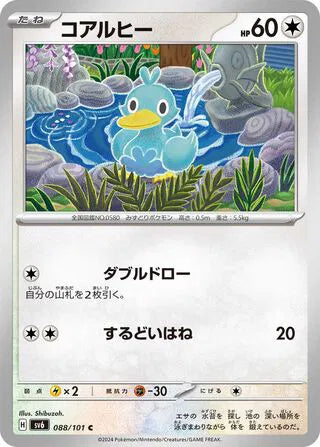 Ducklett (JP) - Normal - 088/101