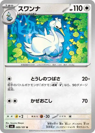 Swanna (JP) - Normal - 089/101