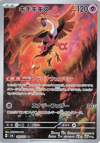 Fezandipiti (JP) - Art Rare - 108/101