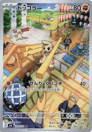 Timburr (JP) - Art Rare - 109/101