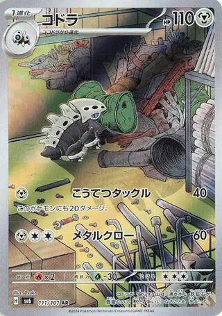 Lairon (JP) - Art Rare - 111/101