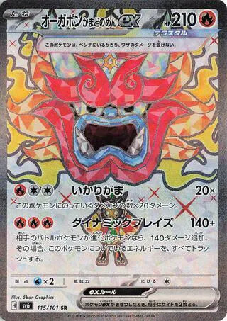 Hearthflame Mask Ogerpon ex (JP) - Secret Rare - 115/101