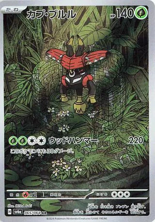 Tapu Bulu (JP) - Art Rare - 065/064
