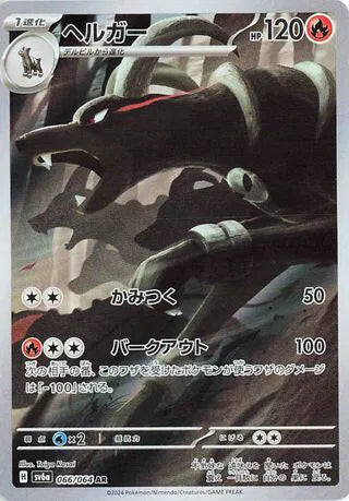 Houndoom (JP) - Art Rare - 066/064