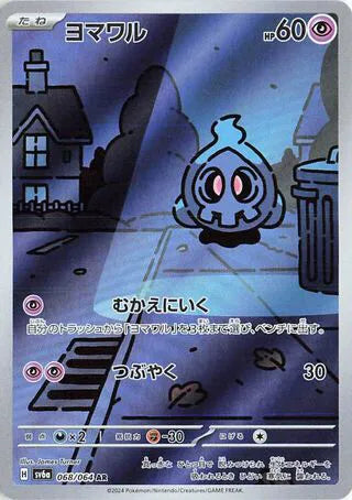 Duskull (JP) - Art Rare - 068/064
